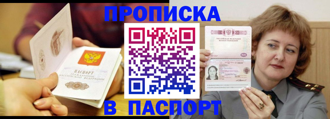 прописка паспорт в Волгодонске